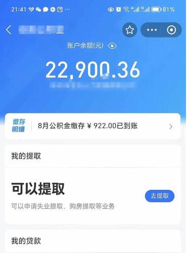 宁波公积金是想取就取吗（公积金提取一定要全部拿出来吗）