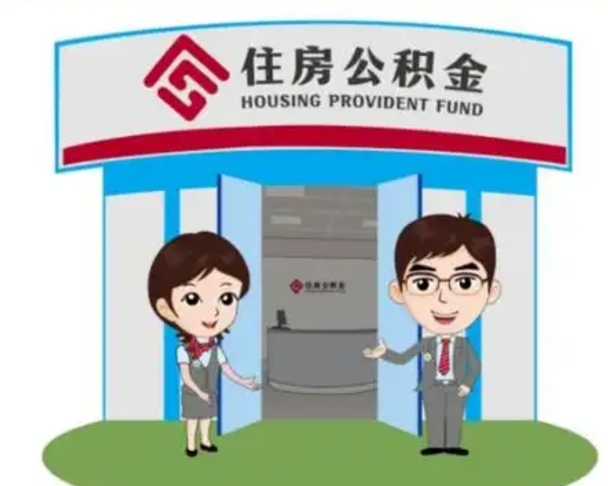 宁波北京在职公积金代办（北京在职公积金代办中介）